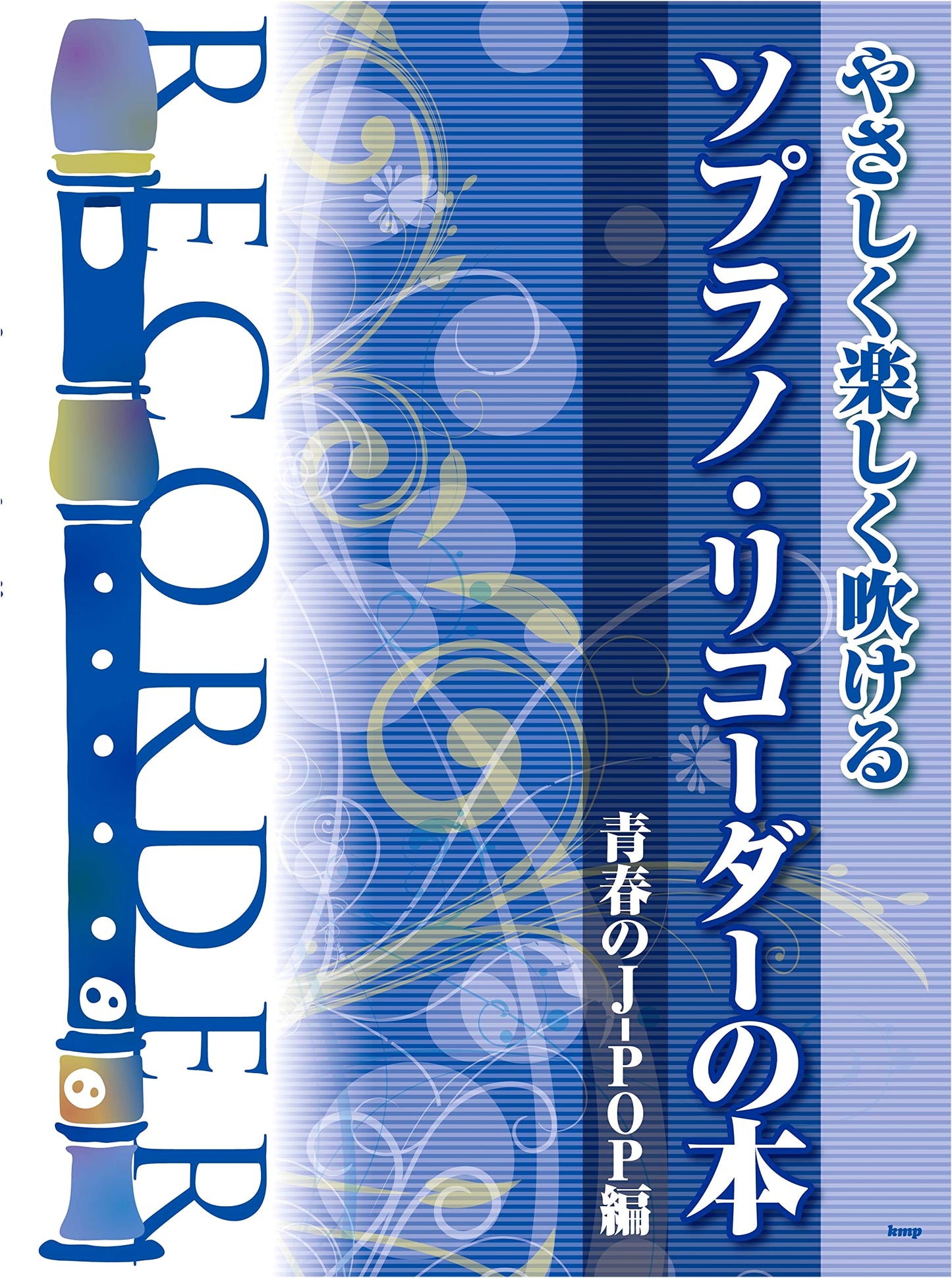 Easy & Fun Soprano Recorder: J-POP for Youth Edition Sheet Music