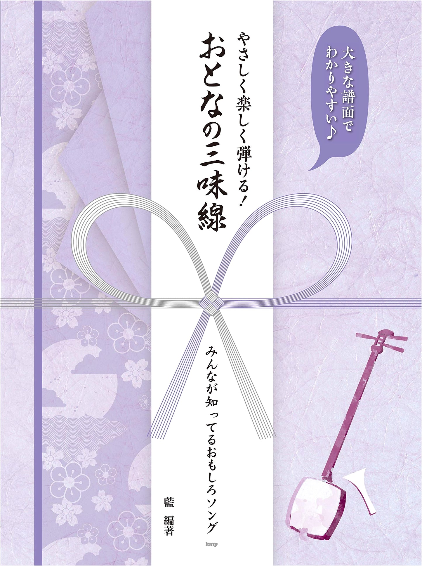 Adult Shamisen Sheet Music: Easy & Fun with Large Notation, Popular Songs