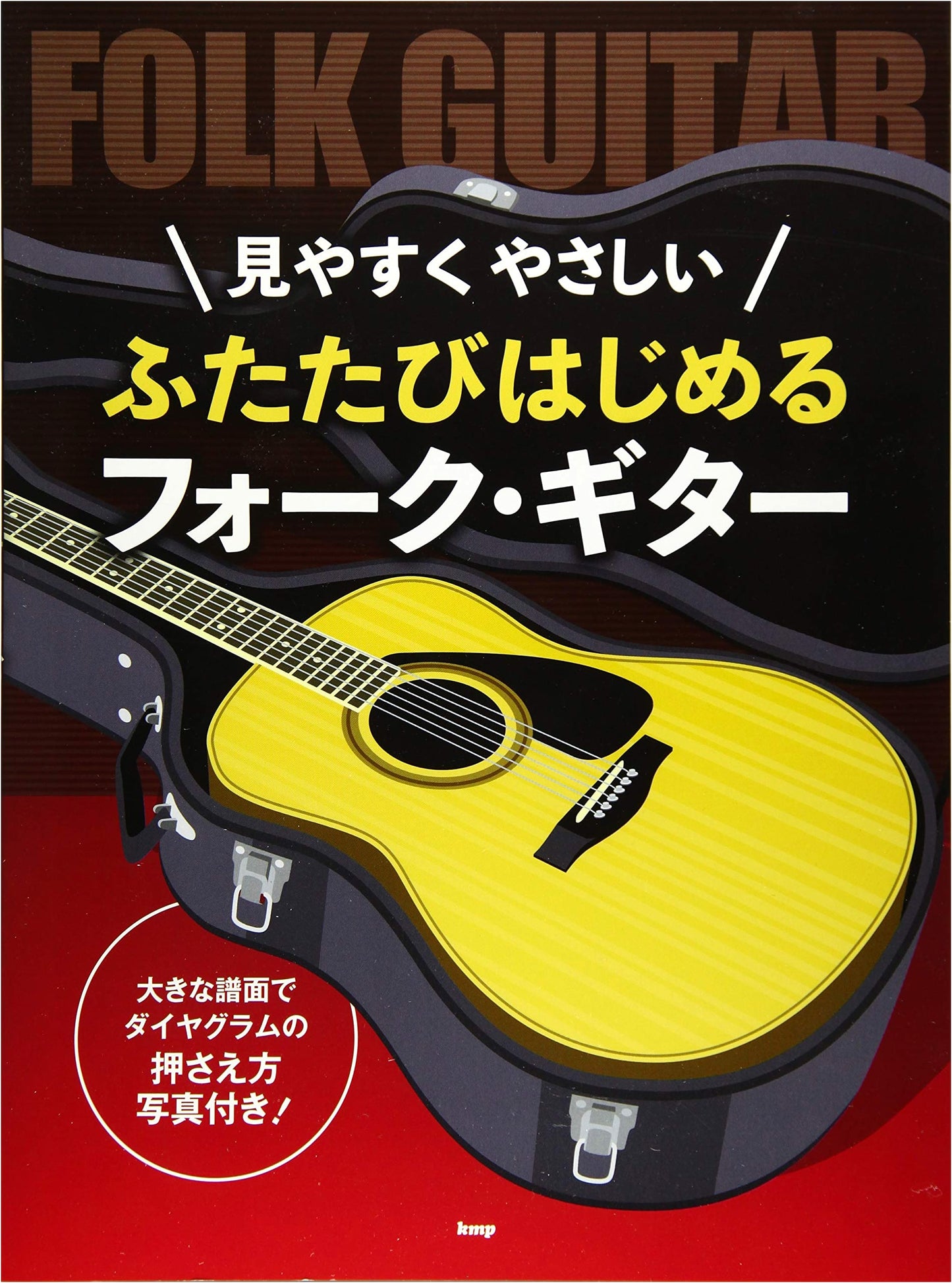 Easy & Clear Restarting Folk Guitar: Large Scores, Photo Chord Diagrams