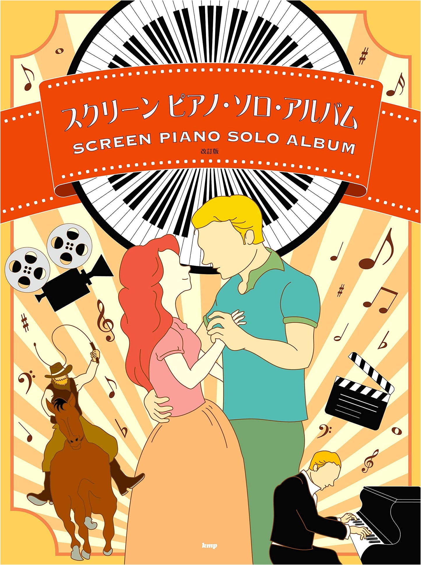 Piano Solo Screen Piano Solo Album Revised Edition (Sheet Music)