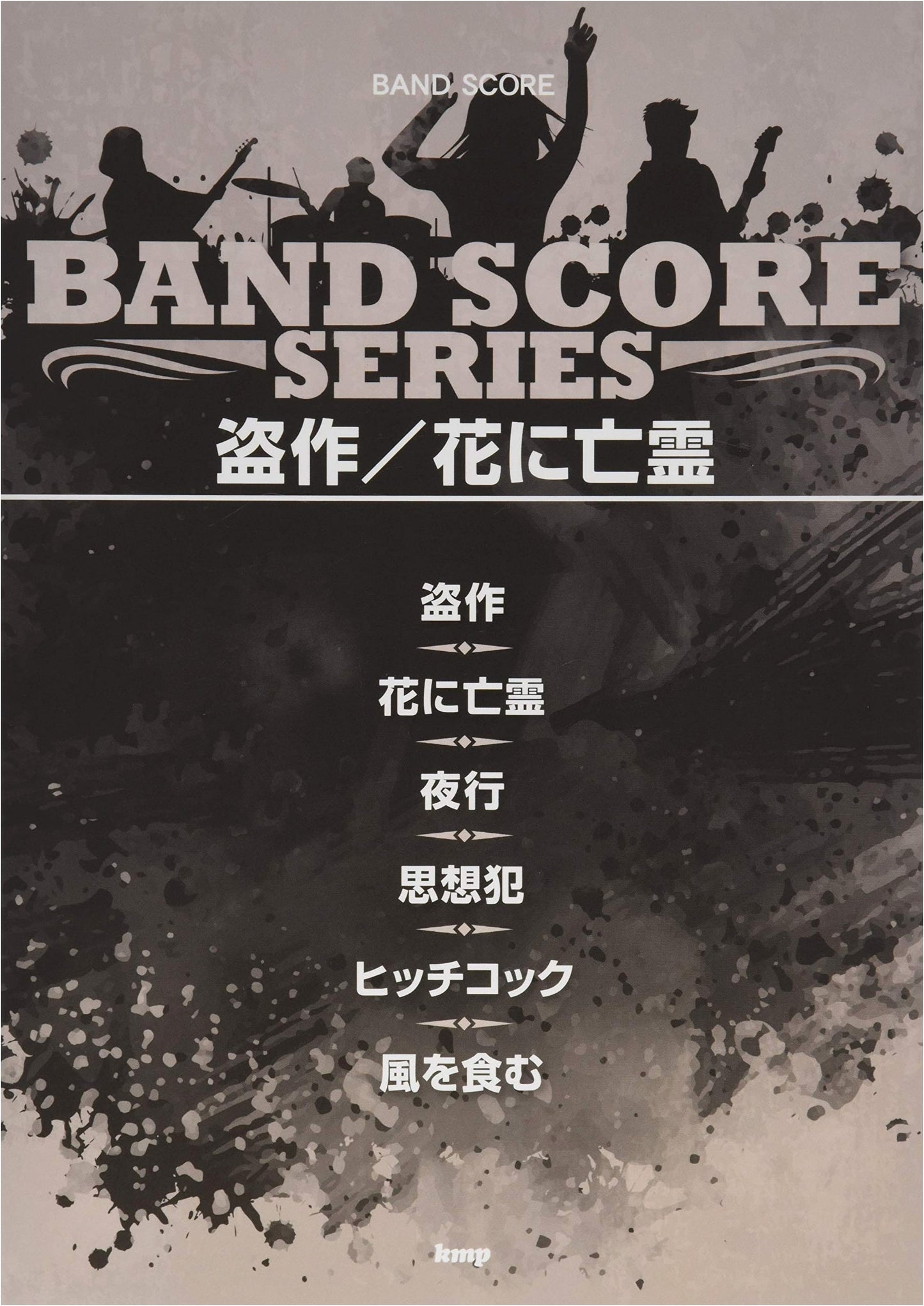Band Score: Tousaku / Hana ni Bourei