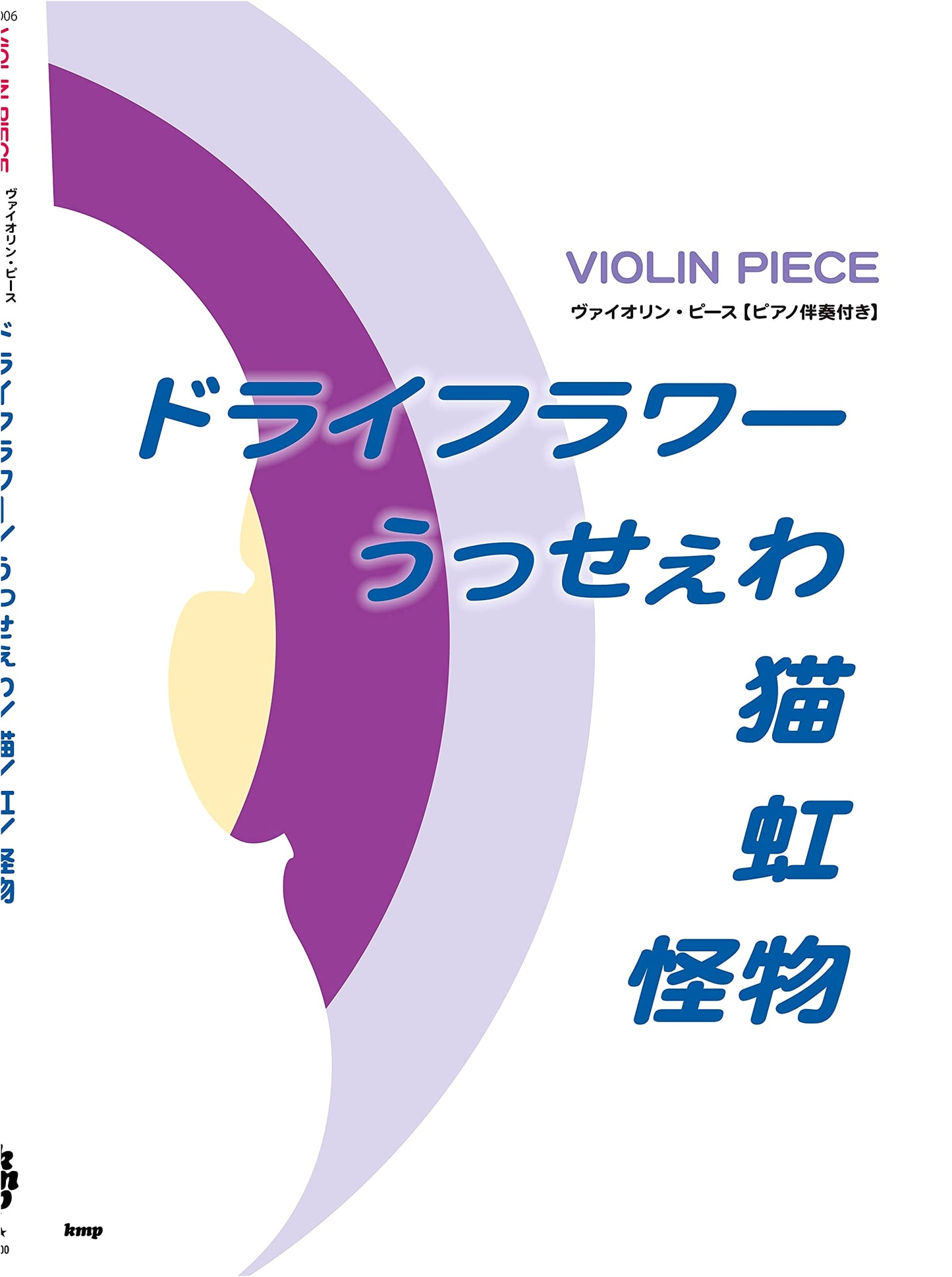 Violin Pieces with Piano: Dry Flower, Usseewa, Neko, Niji, Kaibutsu (J-Pop Sheet Music)