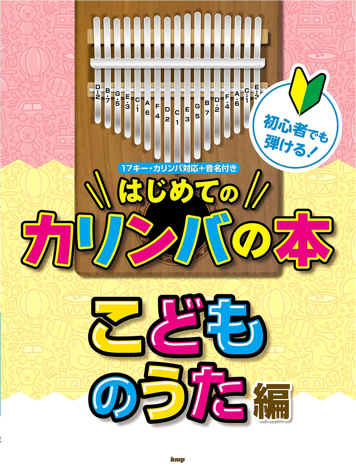 My First Kalimba Book: Children's Songs for 17-Key Kalimba (Beginner Friendly, with Note Names)