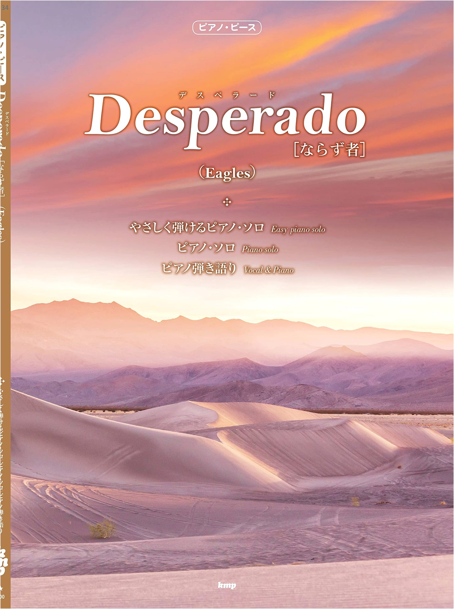 Desperado (Eagles) - Piano Sheet Music (Piece No. P-134)