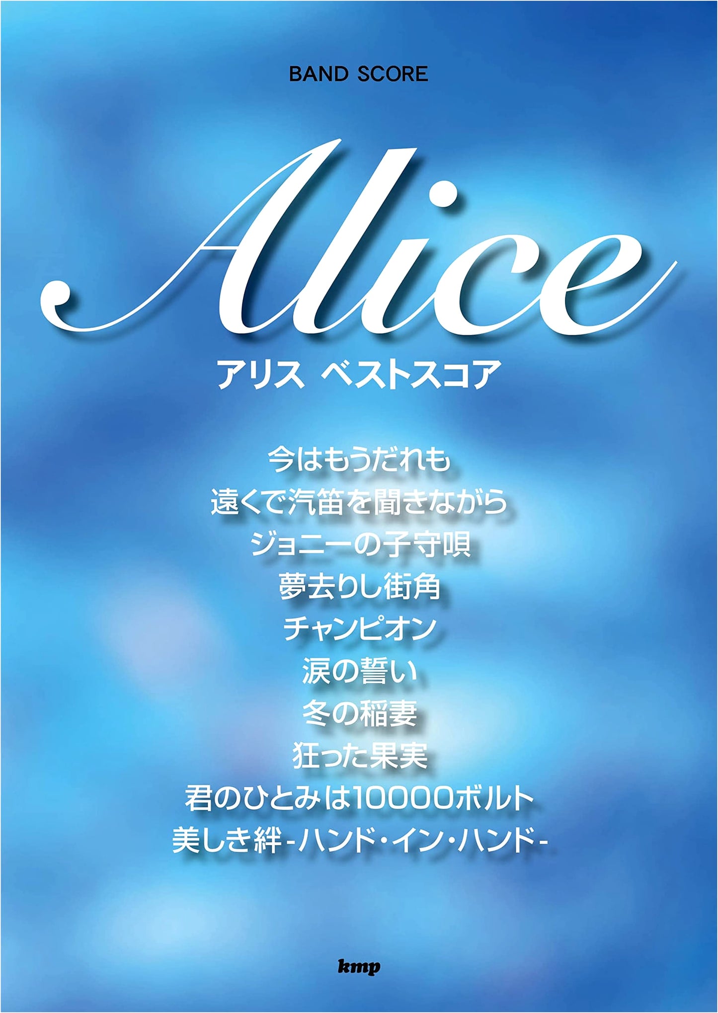 Alice: Best Band Score Sheet Music Collection