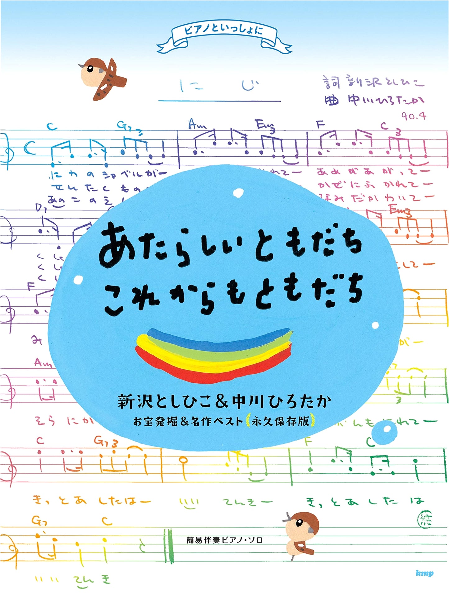 Shinzawa & Nakagawa Piano Solos: New & Forever Friends - Best Hits & Hidden Gems