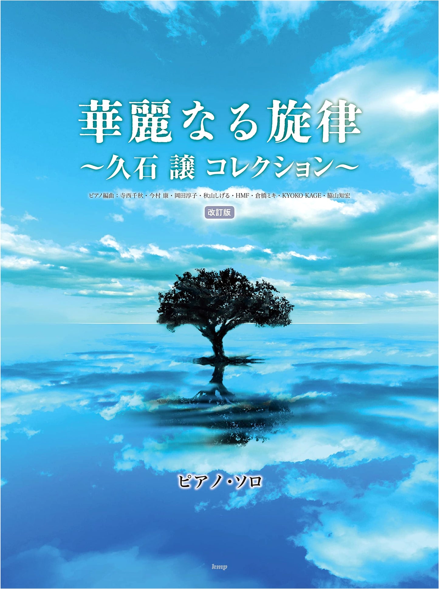 Piano Solo: Magnificent Melodies ~Joe Hisaishi Collection~ (Revised Edition) Sheet Music