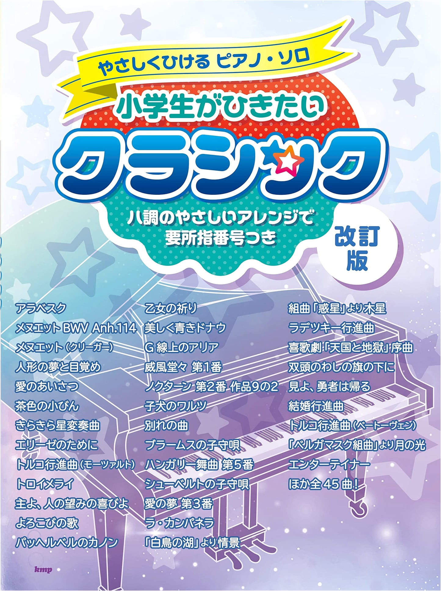 Easy Piano Solo: Classic Pieces for Elementary Schoolers (Revised Edition)