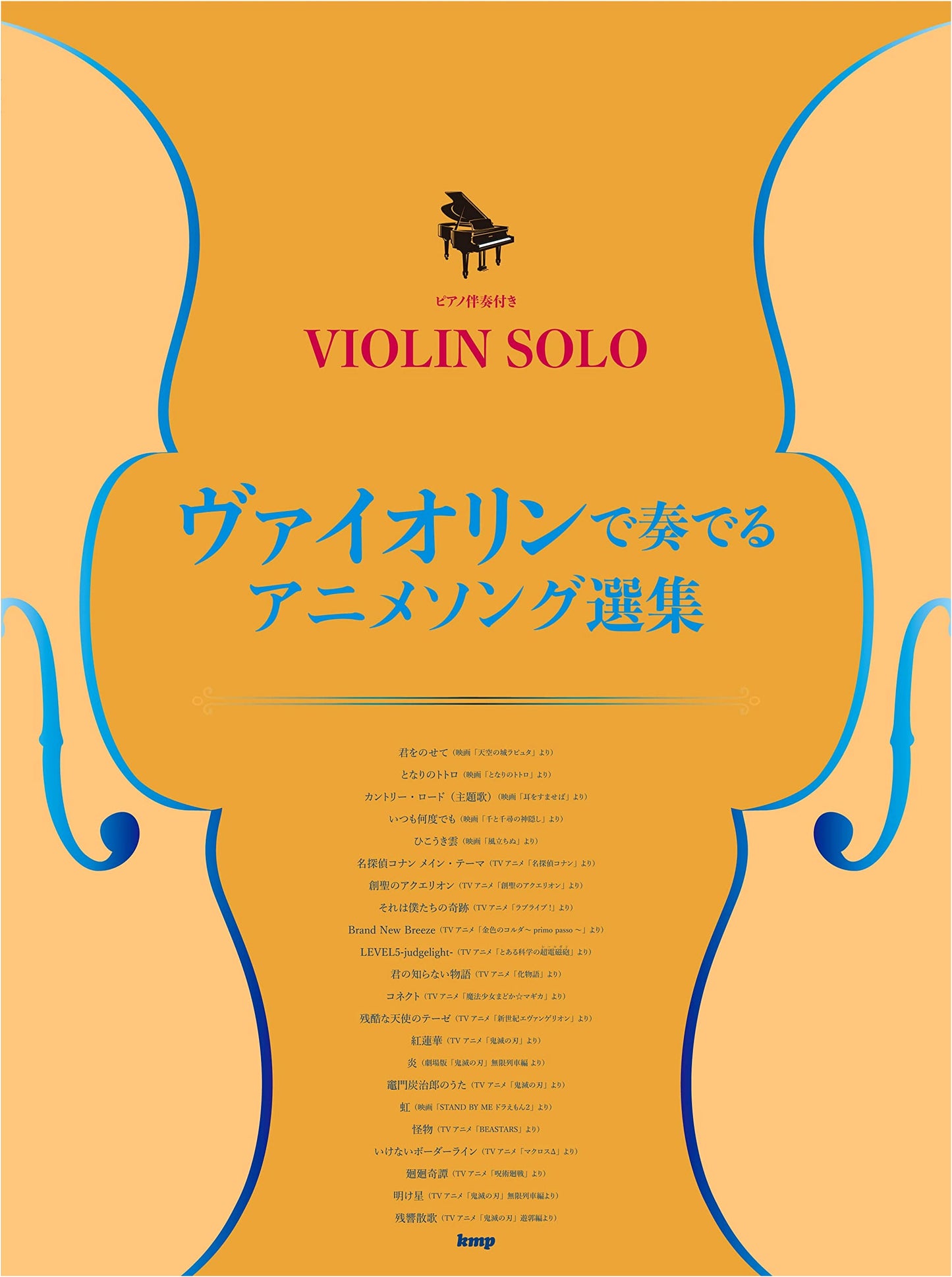 Anime Song Collection for Violin & Piano: Solo with Accompaniment (Sheet Music)