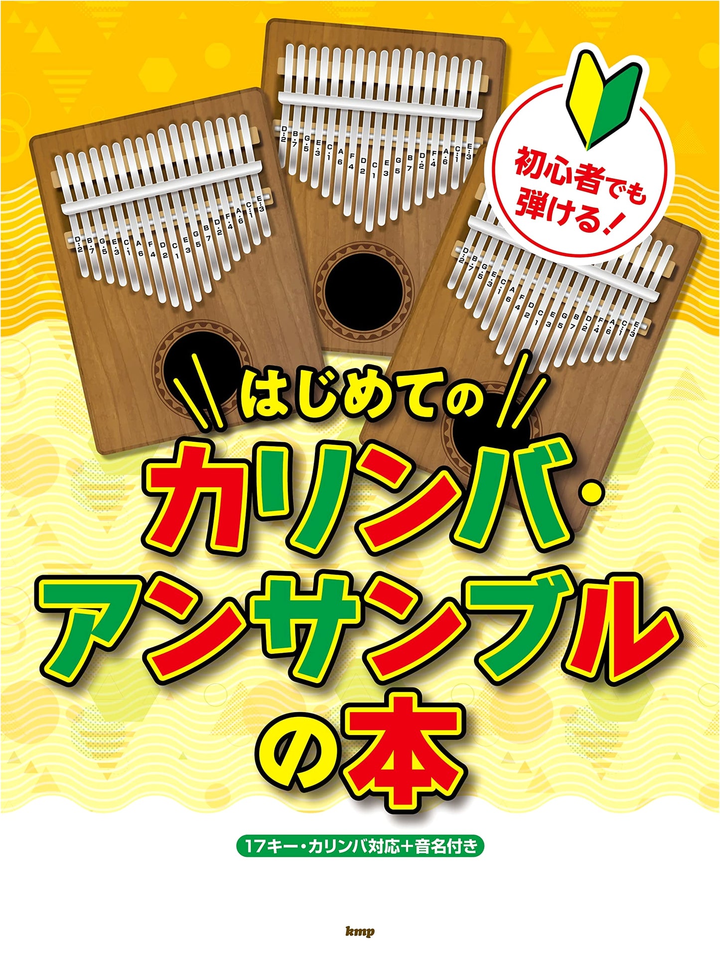 First Kalimba Ensemble Book for Beginners: 17-Key Compatible, with Note Names