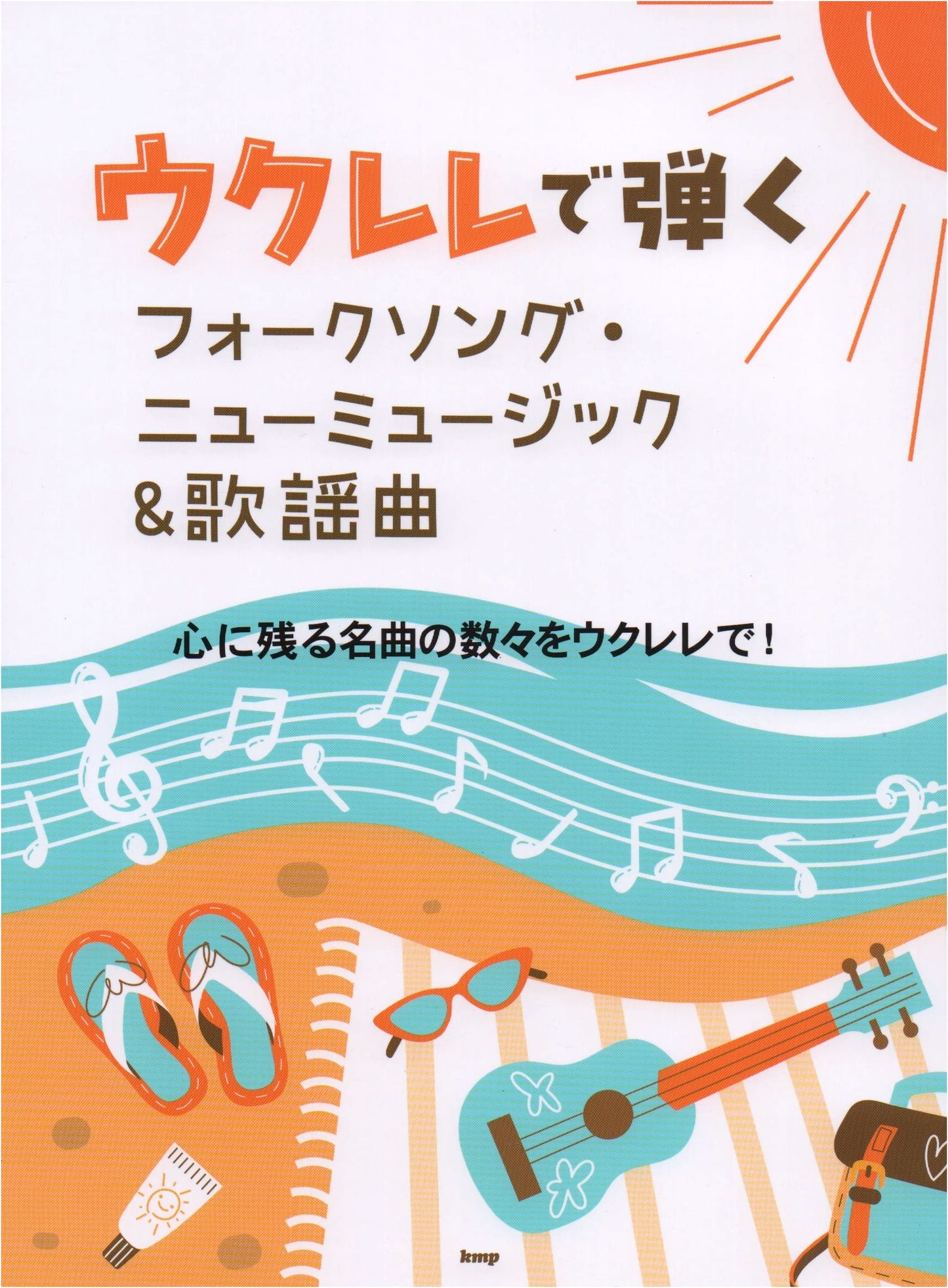 Ukulele Play-along: Folk Songs, New Music & Kayokyoku Collection