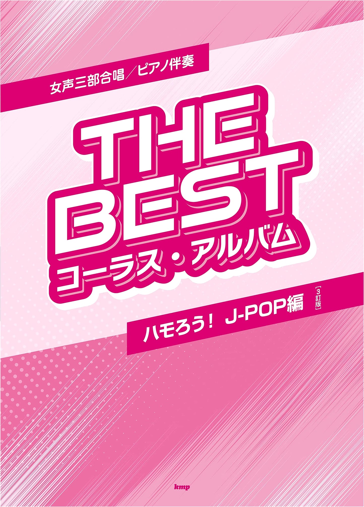 THE BEST Chorus Album: Female 3-Part Harmony with Piano - J-POP Edition (3rd Revised)