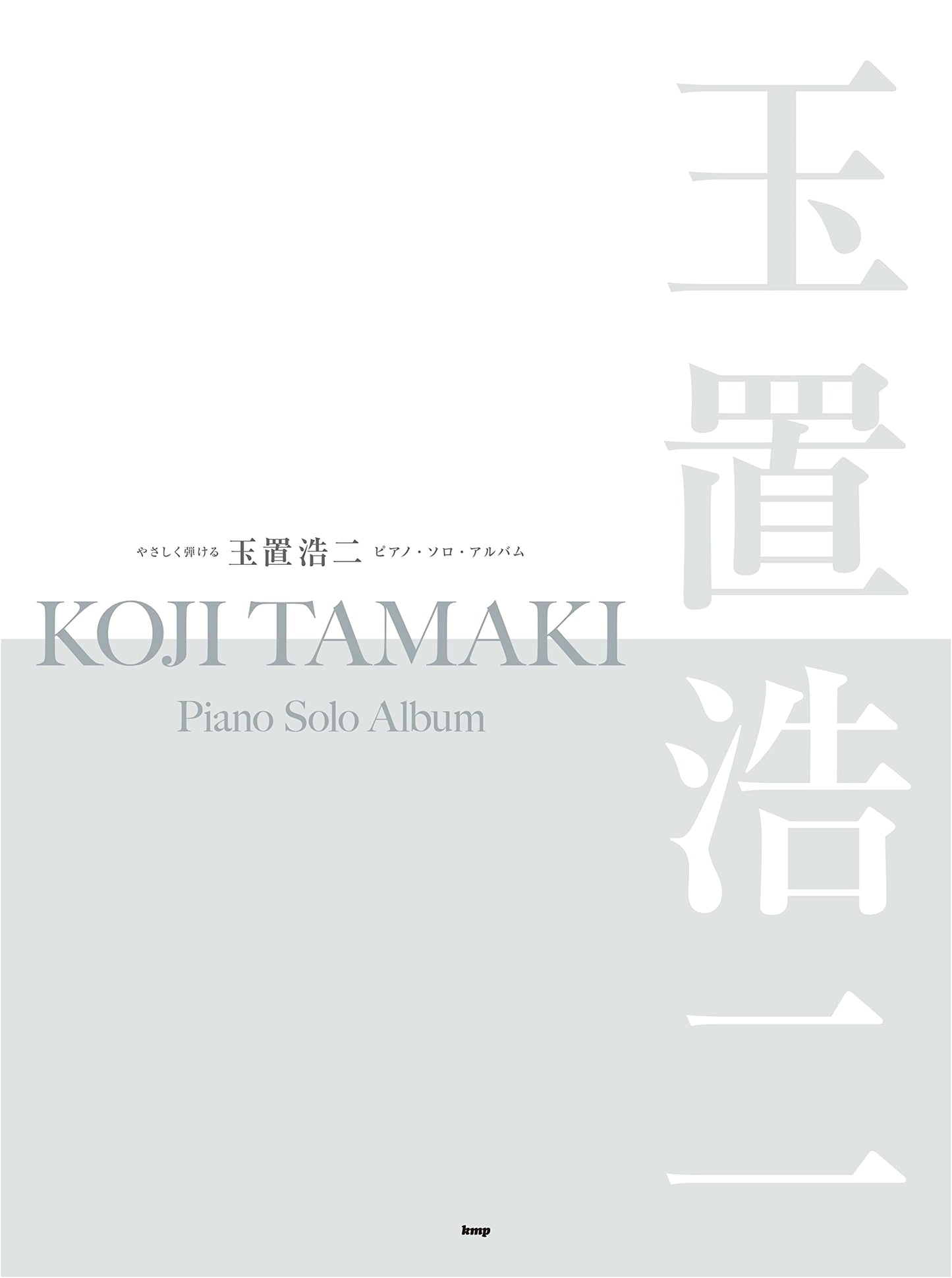 Koji Tamaki Piano Solo Album: Playable Arrangements