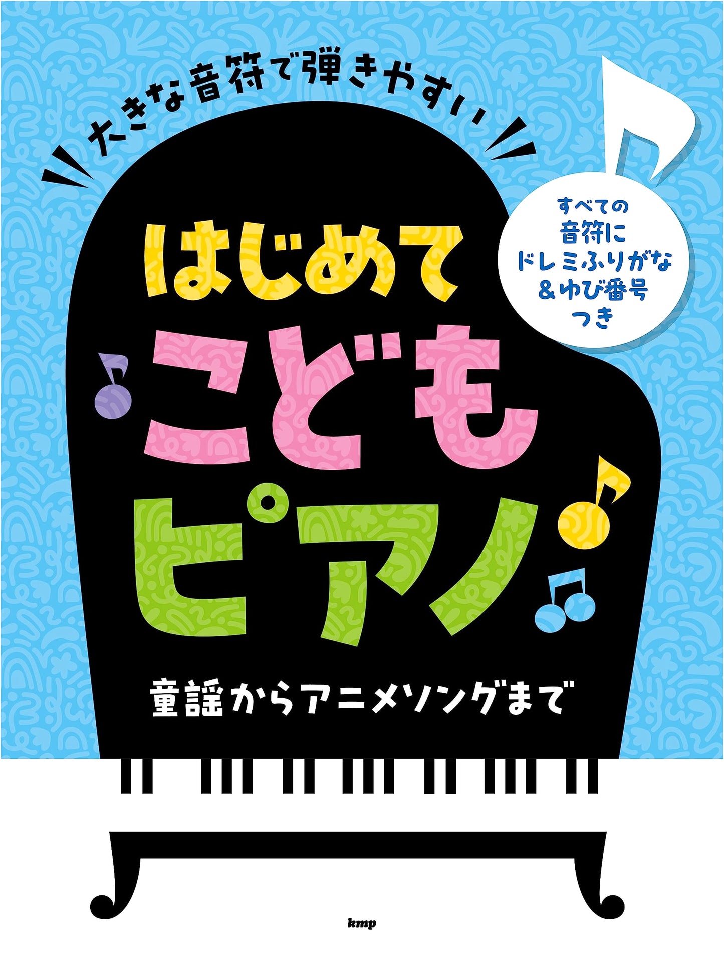 Easy Piano for Kids: First Piano - From Nursery Rhymes to Anime Songs