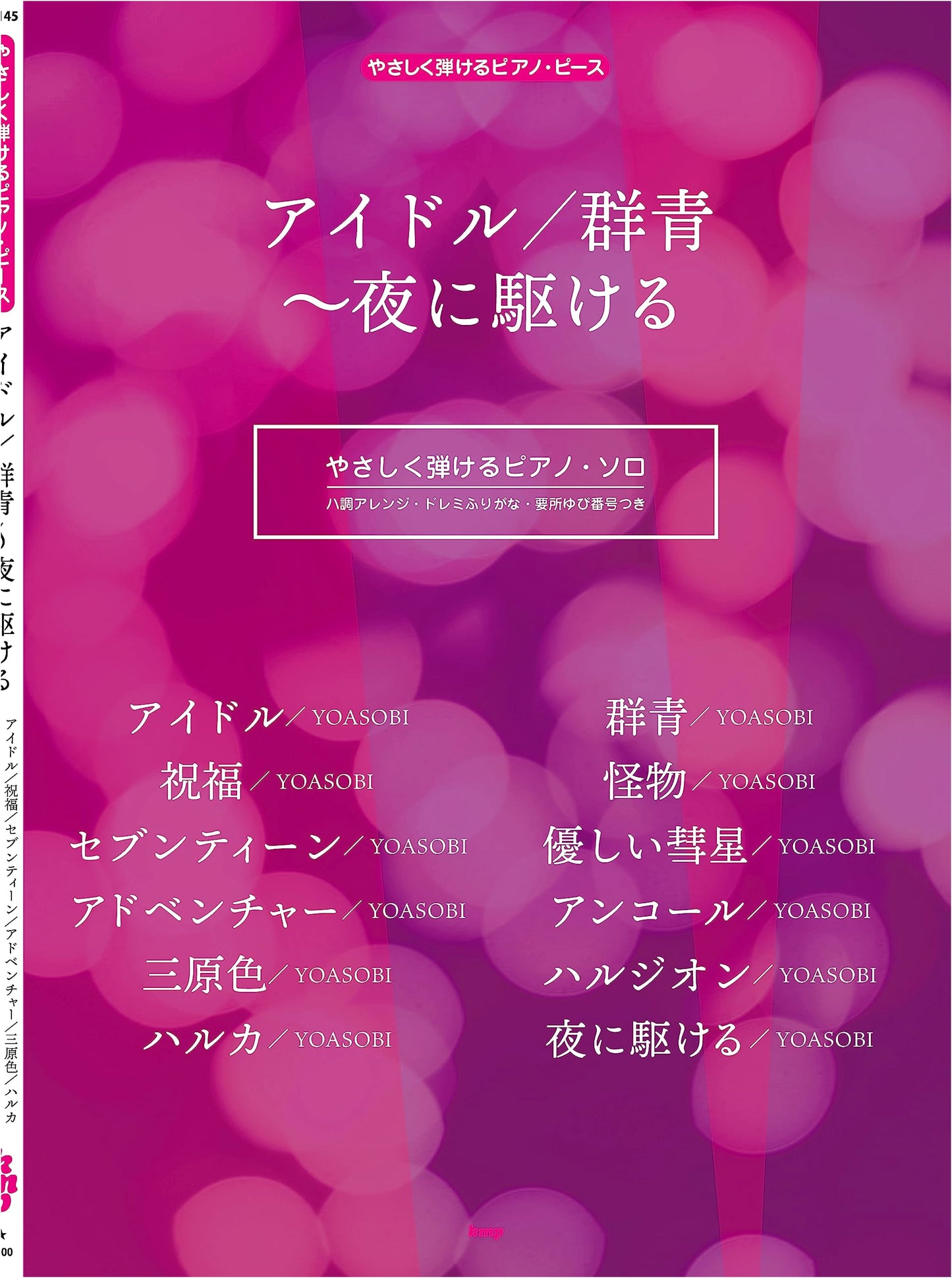 Easy-to-Play Piano Piece: Idol / Gunjou ~ Yoru ni Kakeru (Piece No. P-145)