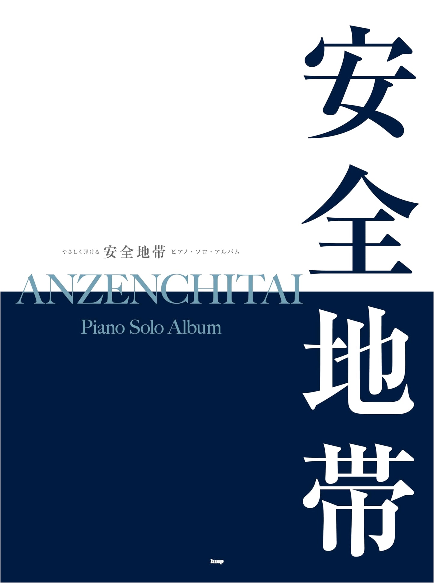 Anzen Chitai Piano Solo Sheet Music Collection