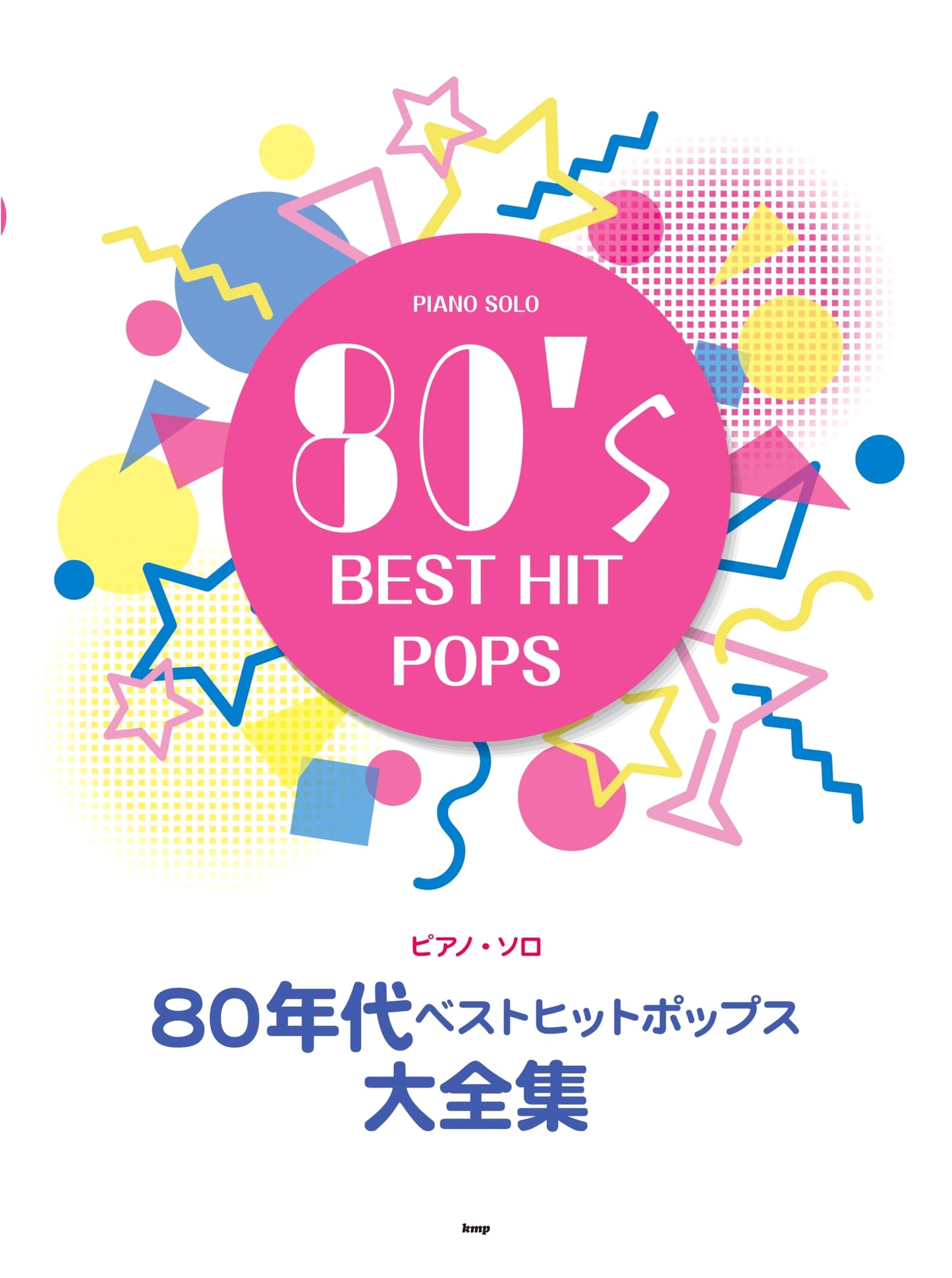 Best Hit Pops of the 80s: Complete Piano Solo Sheet Music Collection