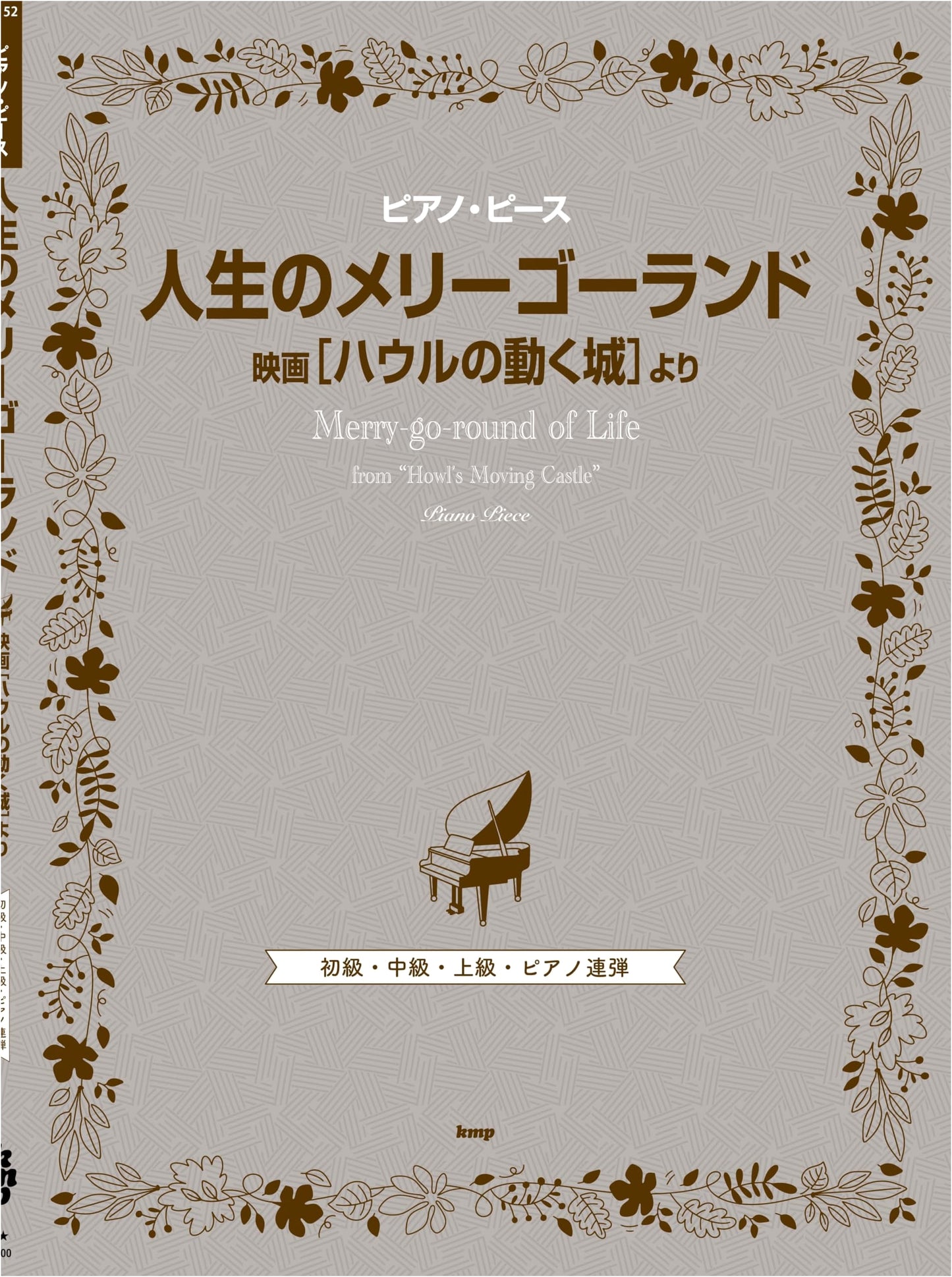 Merry-Go-Round of Life (Howl's Moving Castle) Piano Sheet Music