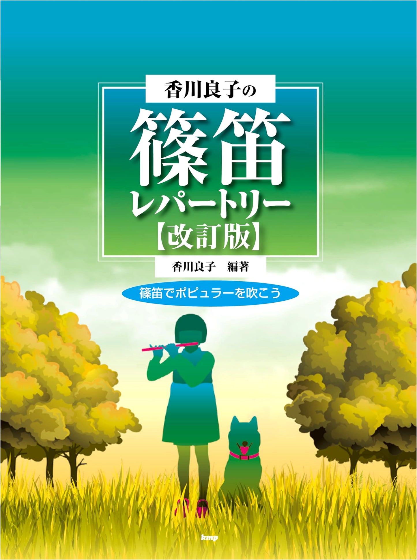 Kagawa Ryoko's Shinobue Repertoire (Revised Edition): Play Popular Songs on Shinobue