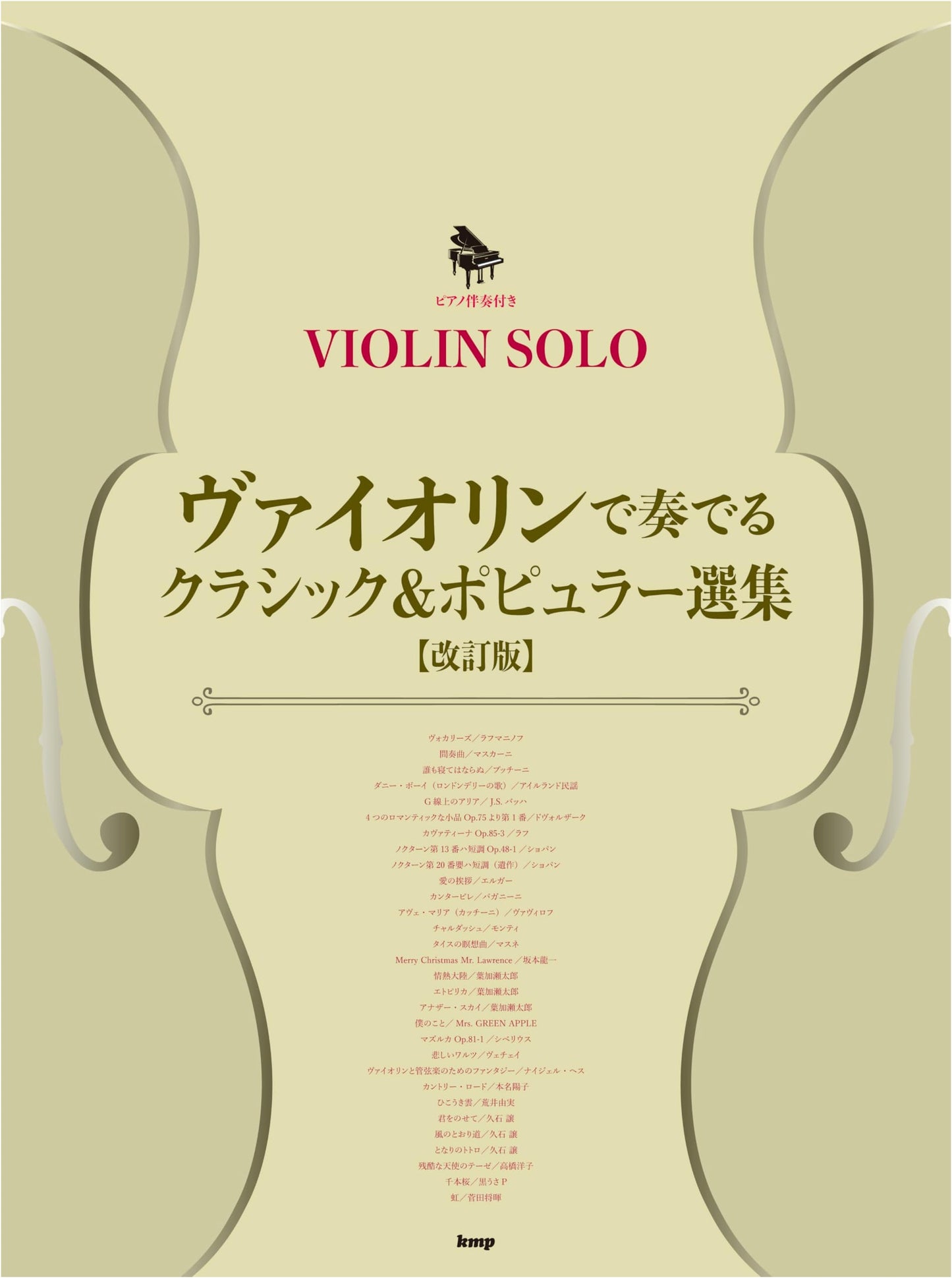Violin Solo & Piano Accompaniment: Classical & Popular Selections (Revised Edition)
