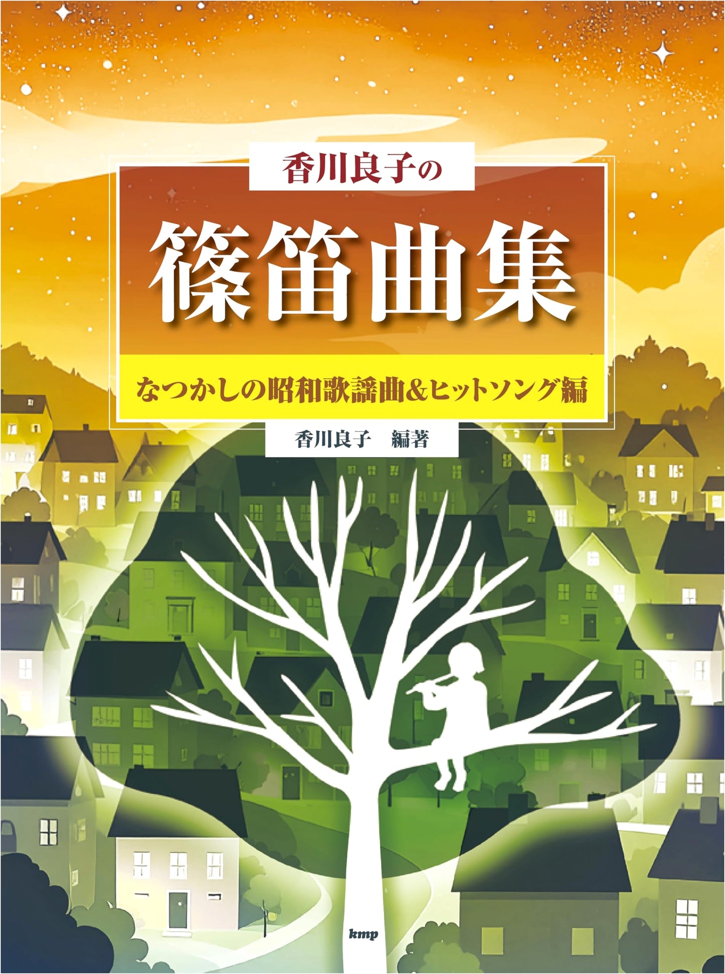 Kagawa Ryoko's Shinobue Collection: Beloved Showa Era Hits & Pop Songs