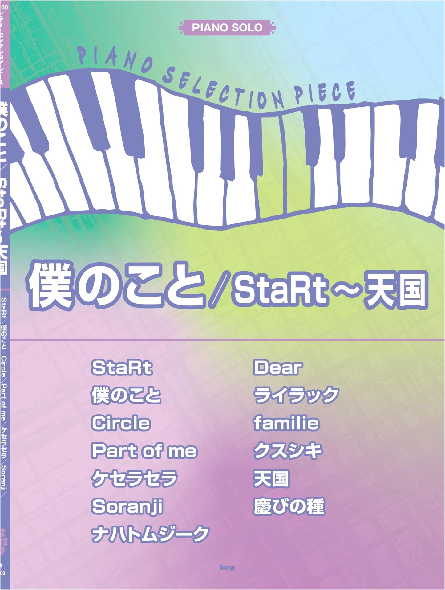 Piano Selection Pieces: Boku no Koto/StaRt~Tengoku (Piece Number: P-160)