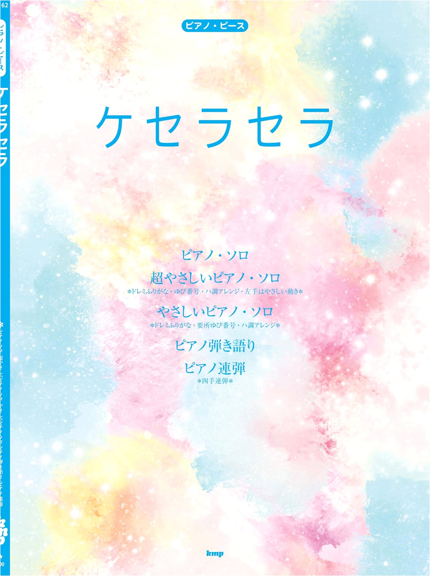 Que Sera, Sera (Mrs. GREEN APPLE) - Piano Solo Sheet Music (P-162)