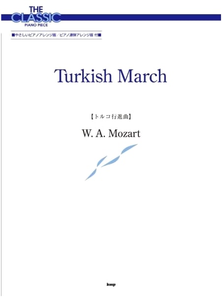 The Classic Piano Piece: Mozart's Turkish March (Piece No. P-163)