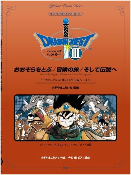 Dragon Quest III Official Piano Score: Music from 'Into the Legend' by Koichi Sugiyama (P-071)