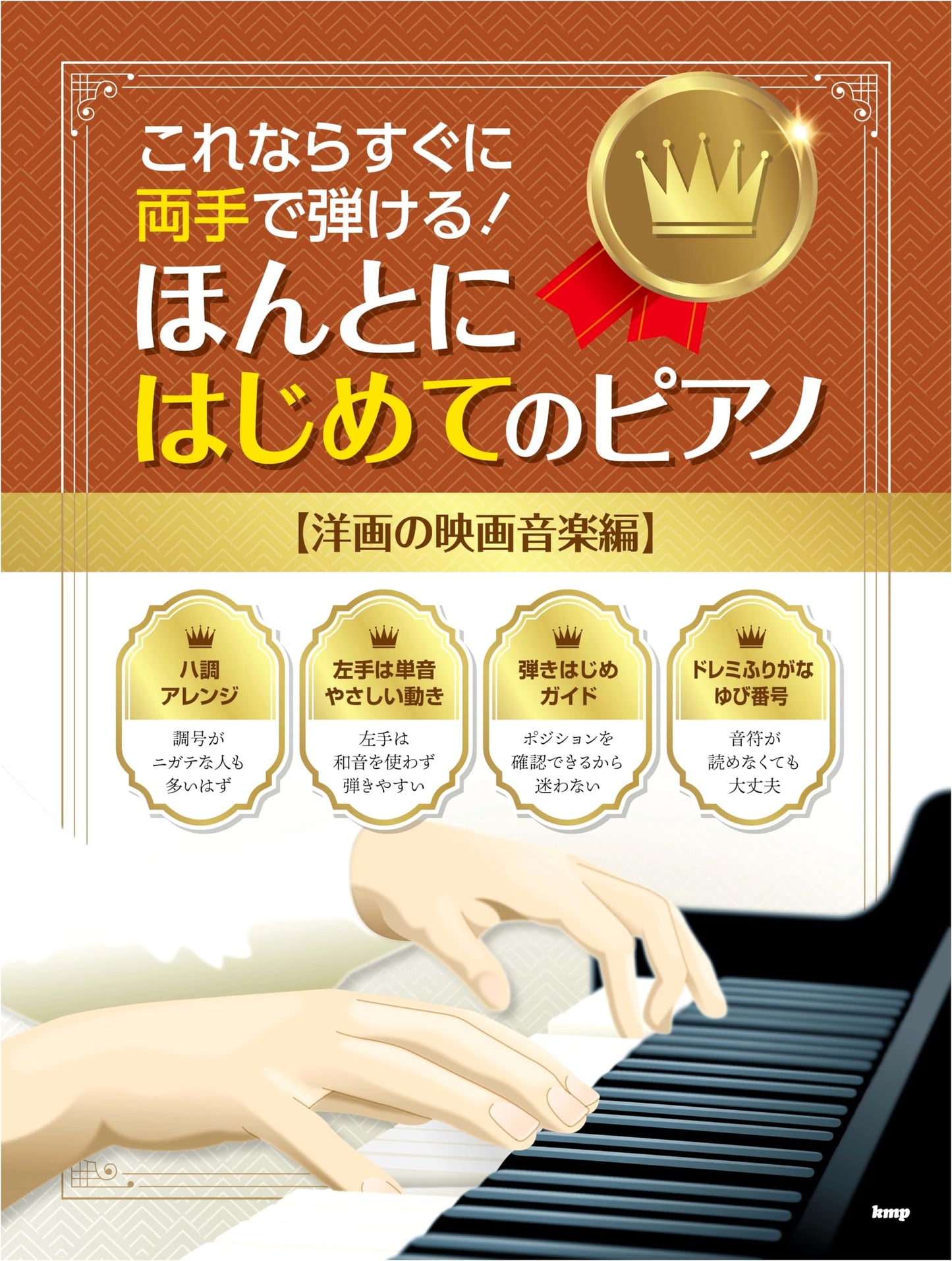 Play with Both Hands Instantly! Piano for Absolute Beginners: Western Film Music Edition