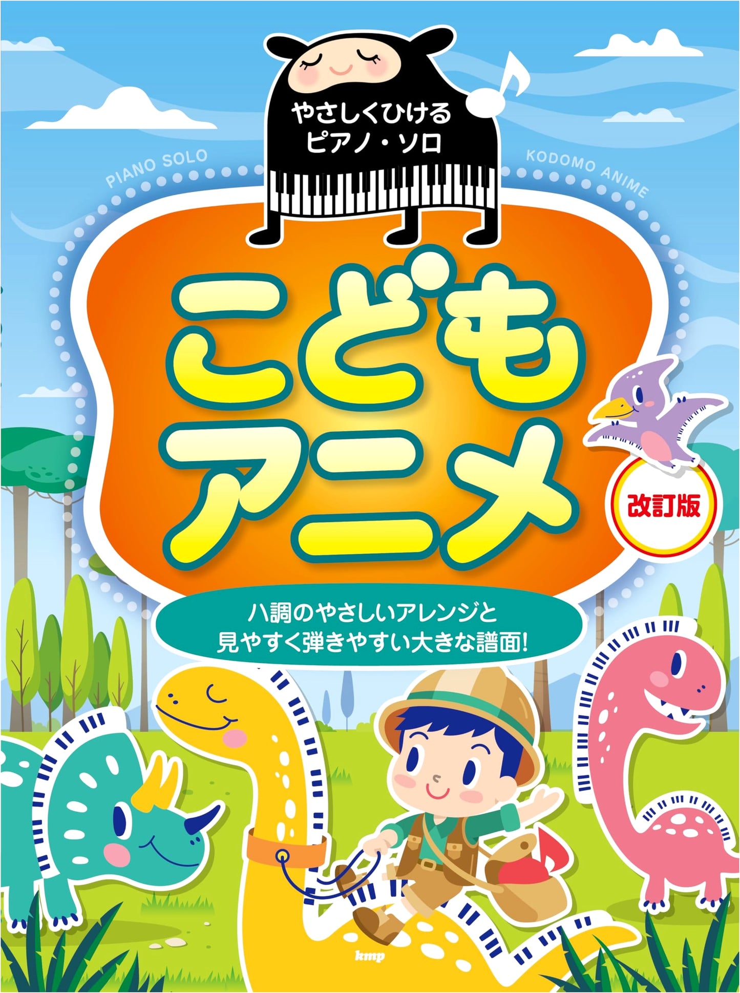 Easy-to-Play Piano Solos: Children's Anime Songs (Revised Edition)