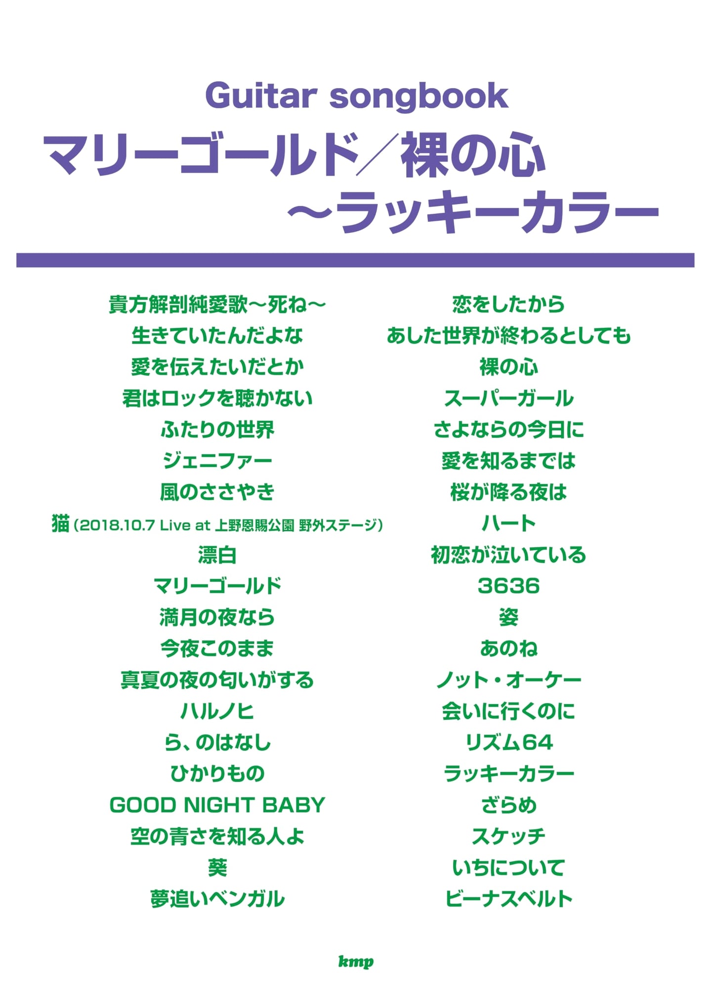 Guitar Songbook: Marigold / Hadaka no Kokoro ~ Lucky Color