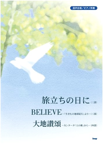 Mixed Chorus (SATB) with Piano: Tabidachi no Hi ni/BELIEVE/Daichi San sho