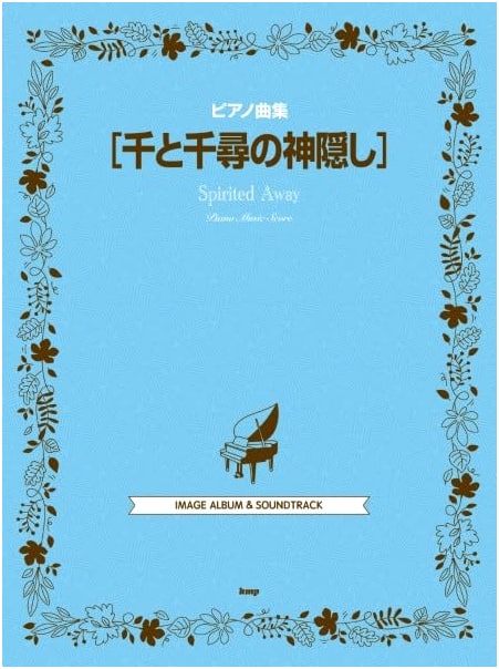 Spirited Away Piano Collection