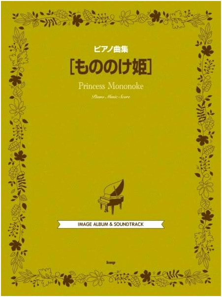 Princess Mononoke Piano Score Collection