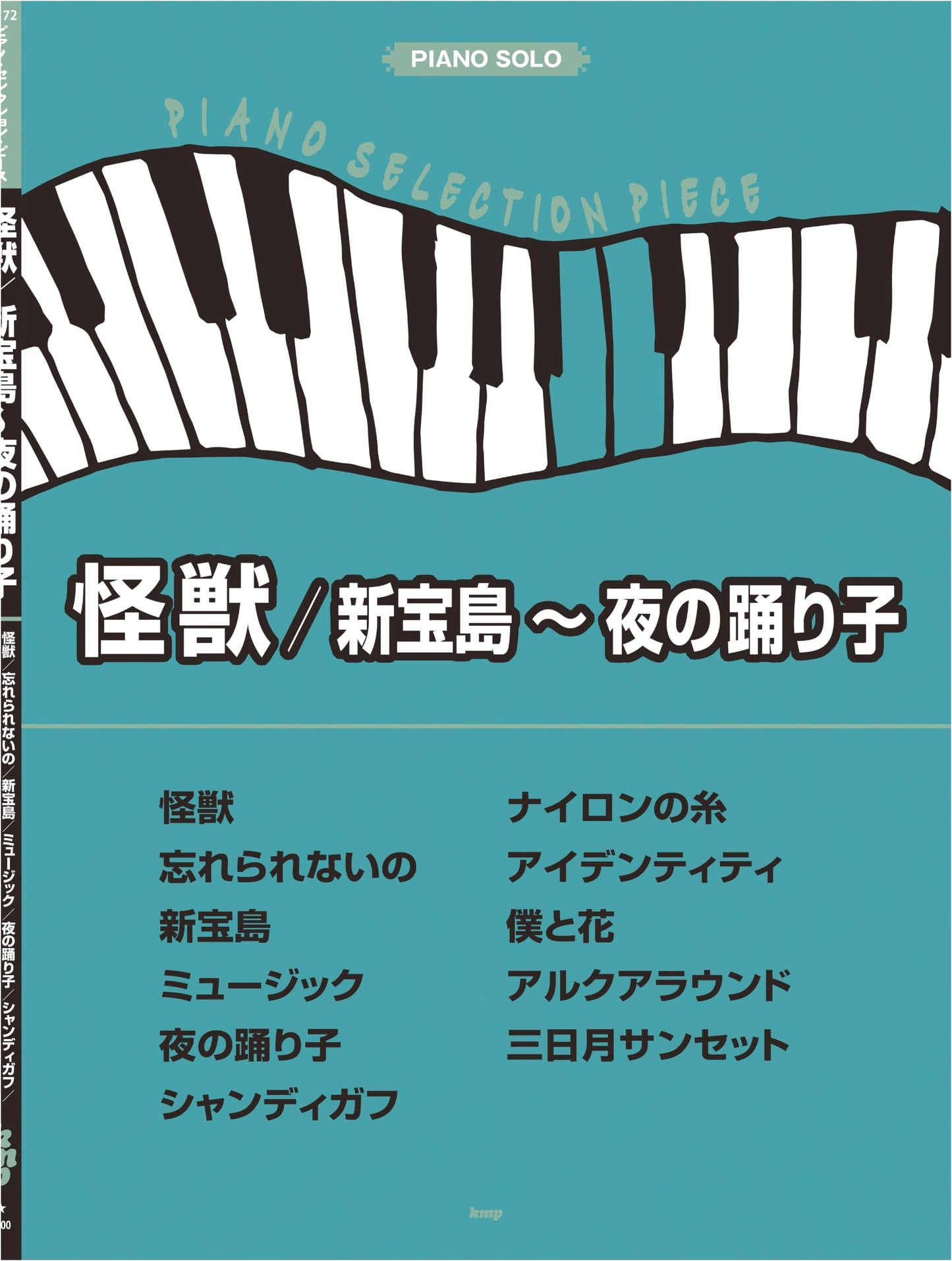 Piano Selection Piece P-172: Kaiju / Shin Takarajima ~ Yoru no Odoriko
