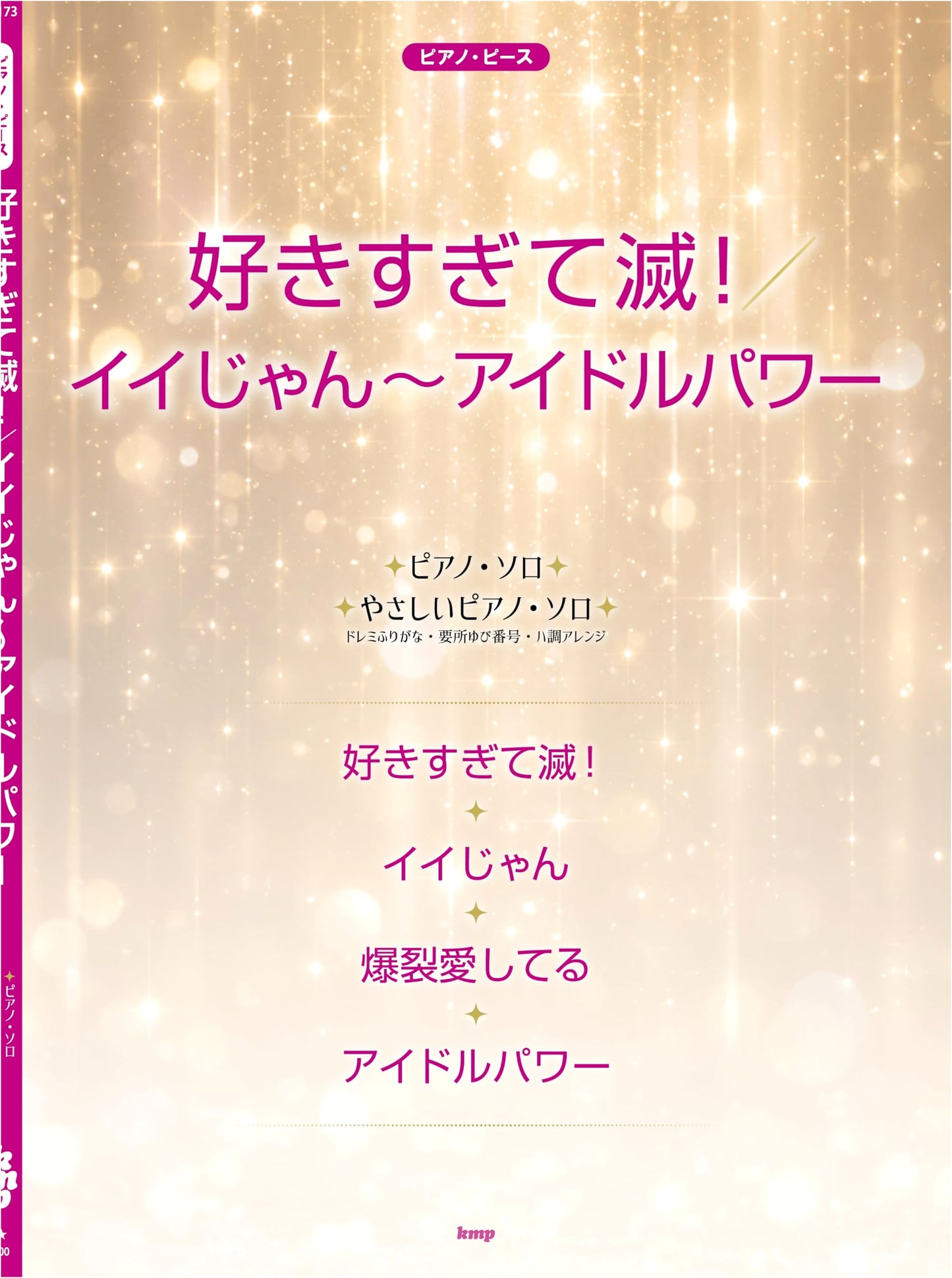 Piano Piece: Too Much Love, Destruction! / It's Good! ~ Idol Power (P-173)