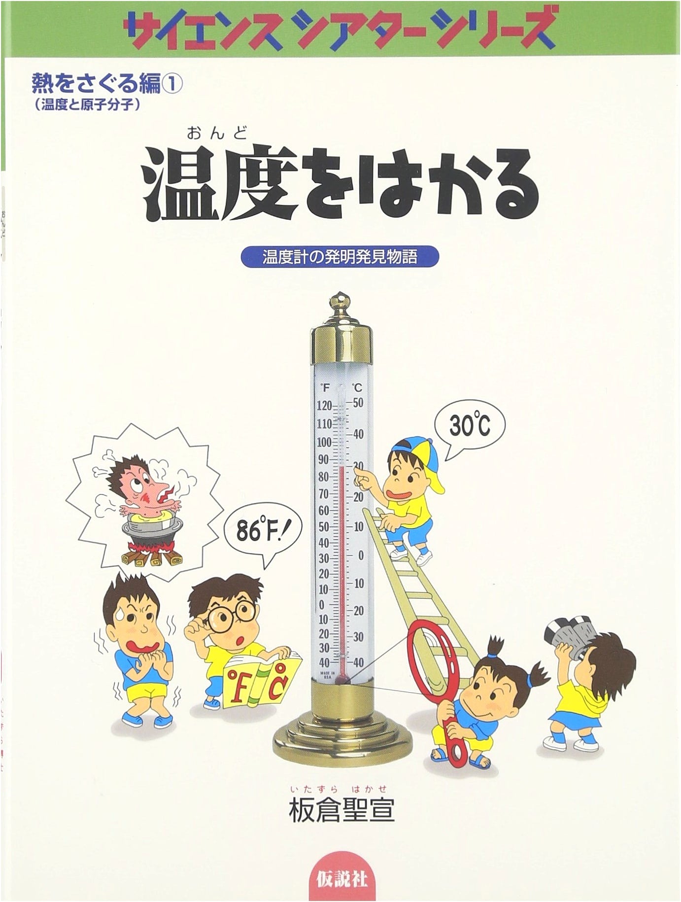 Measuring Temperature: The Story of the Invention of Thermometers (Science Theater Series)