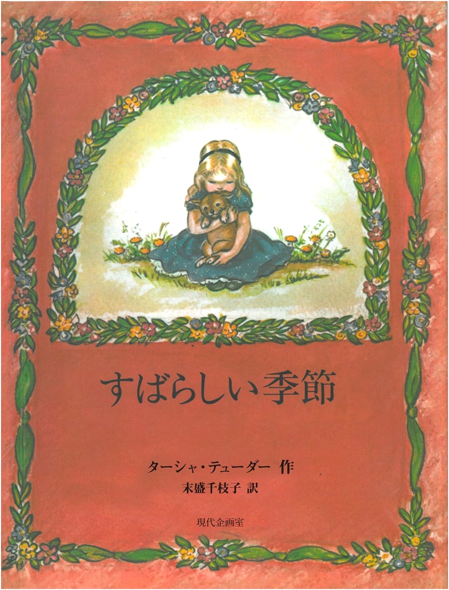 A Wonderful Season (Chieko Suemori Books)