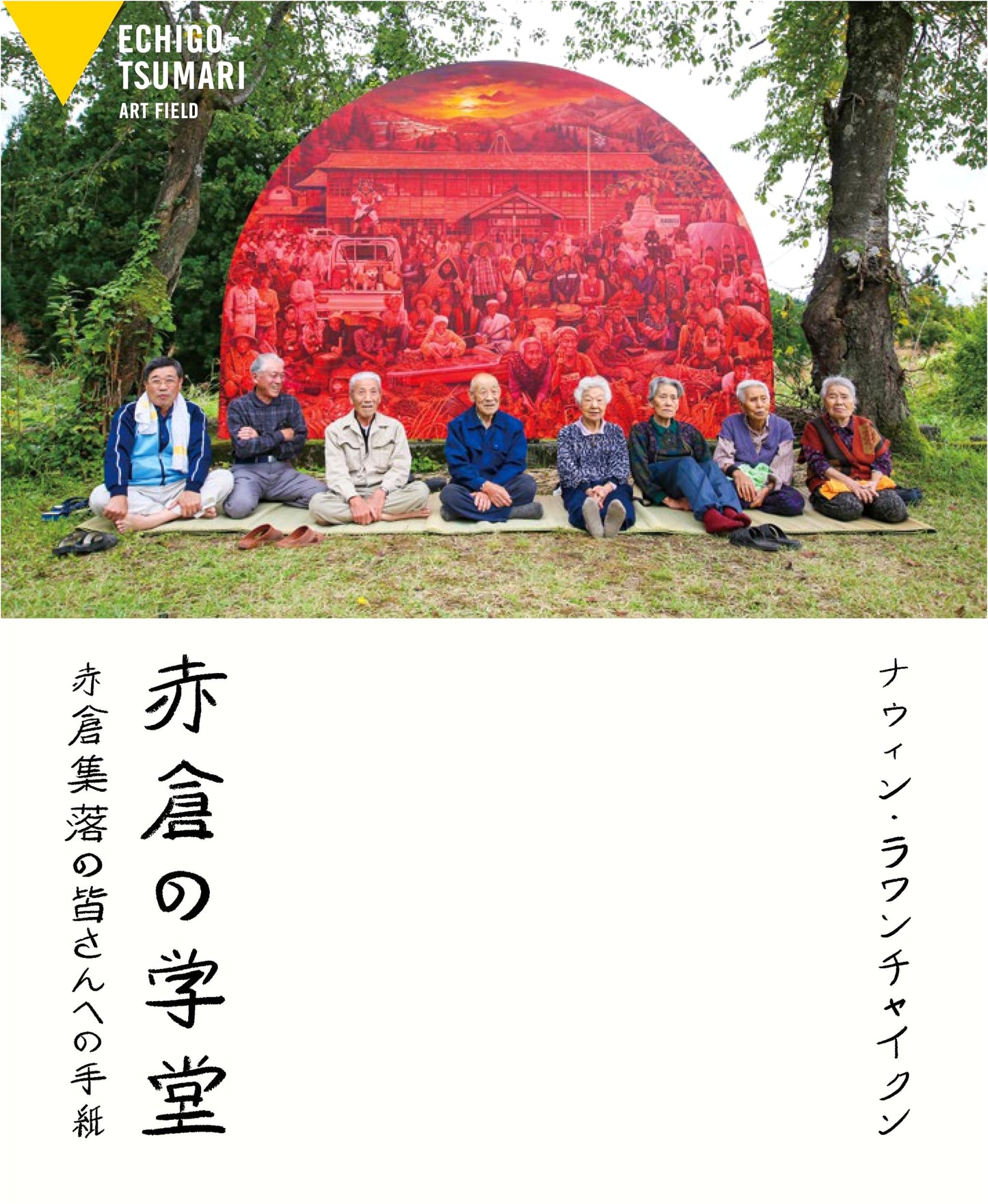 Akakura Academy