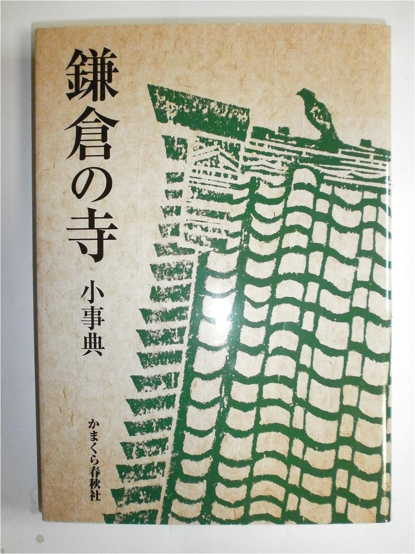 A Concise Encyclopedia of Kamakura Temples