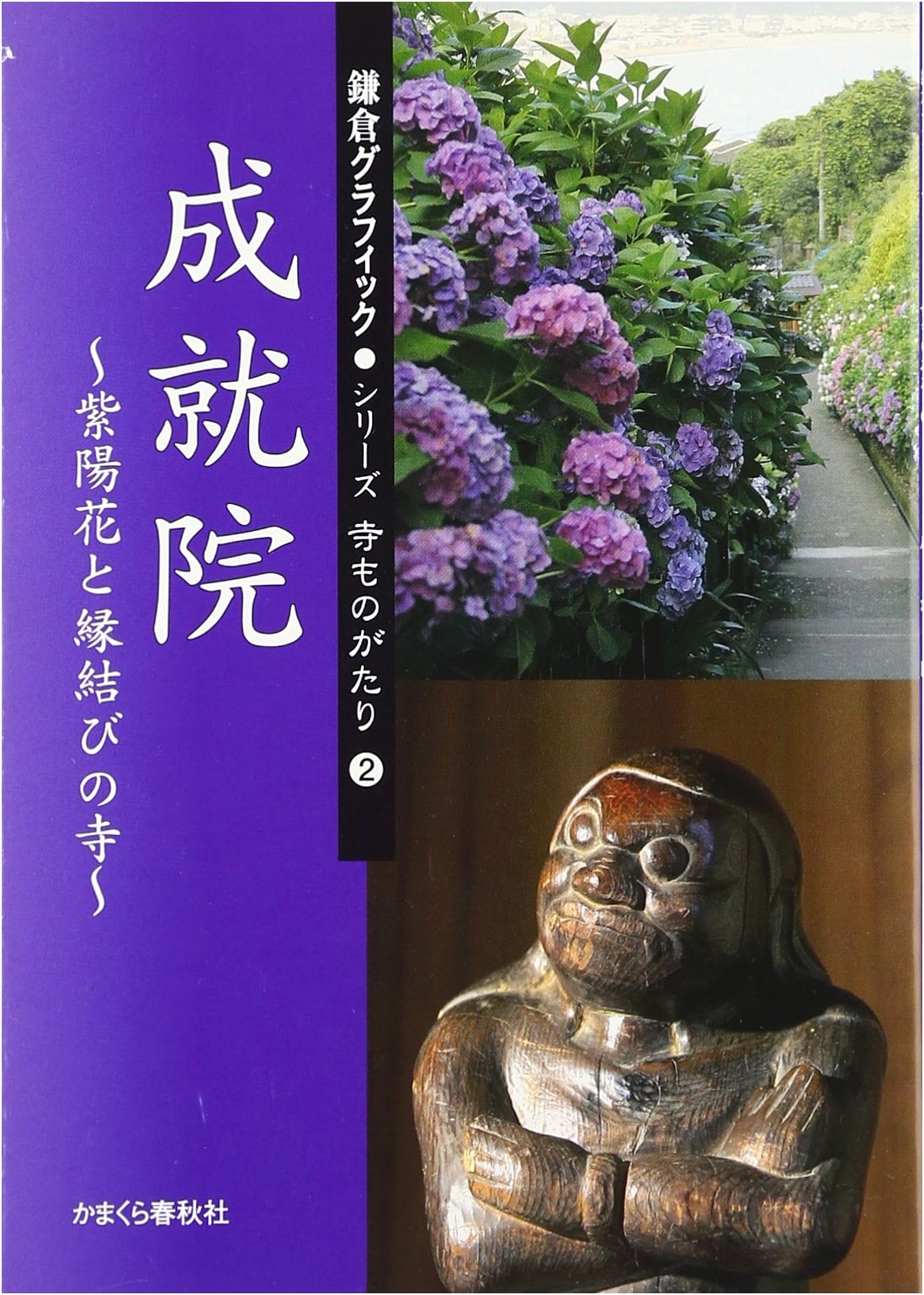Joju-in Temple (Kamakura Graphic 2)