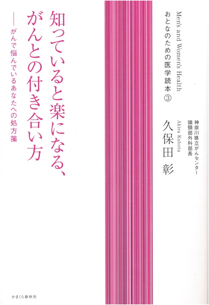 Making Life Easier: Living with Cancer by Akira Kubota