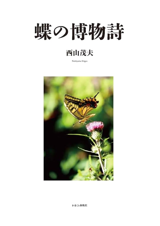 A Poetic Natural History of Butterflies