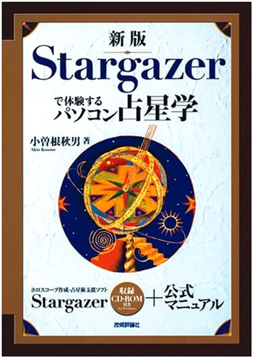 New Edition: Experience PC Astrology with Stargazer