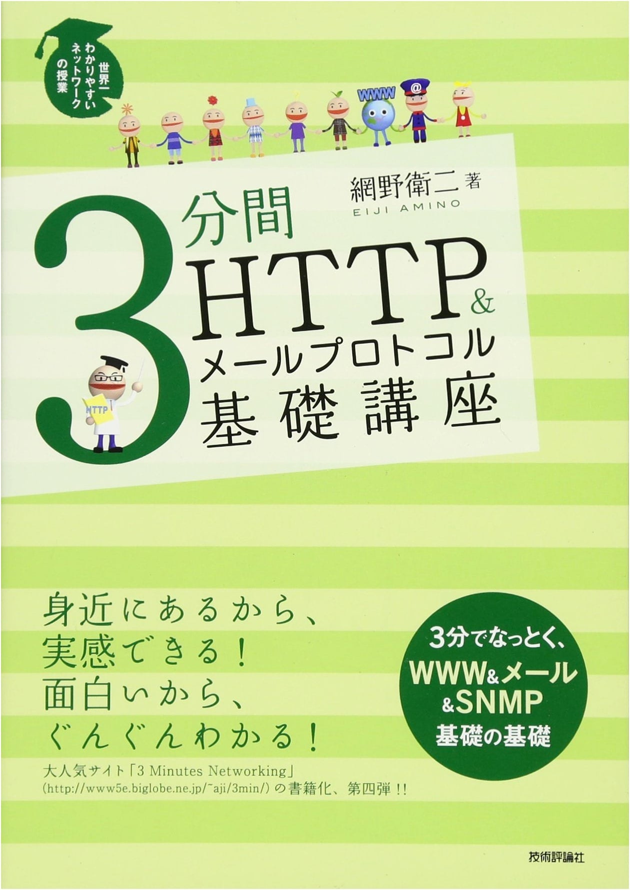3-Minute Introduction to HTTP & Email Protocols