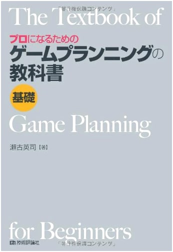 The Textbook of Game Planning for Professionals: Fundamentals