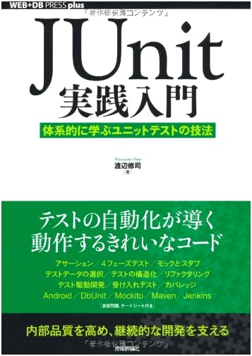 JUnit Practical Guide: Systematic Unit Testing Techniques (WEB+DB PRESS plus)