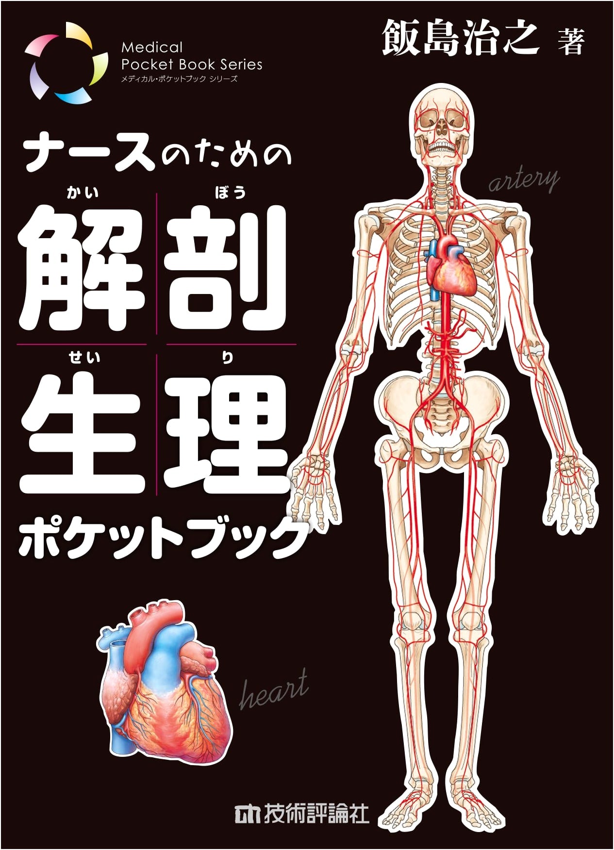 Nurse's Pocketbook of Anatomy & Physiology (Medical Pocketbook Series)