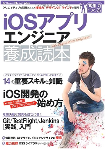 iOS App Engineer Handbook: Cultivating Skills, Design, & Mindset for Creative Development
